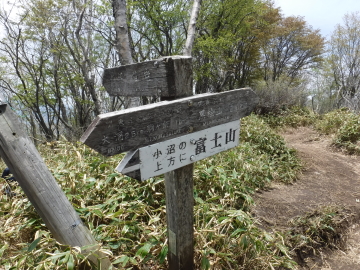 稜線に出た
