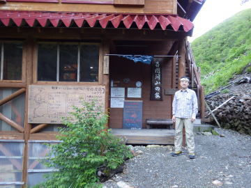 百間洞山ノ家