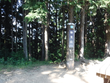 物見山山頂