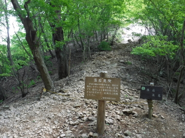 伊豆ヶ岳男坂入口