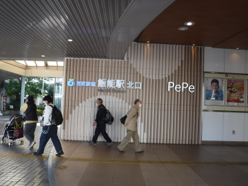西武池袋線線飯能駅北口