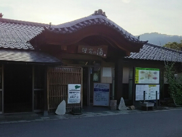 増富の湯