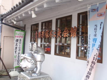 赤塚不二夫会館