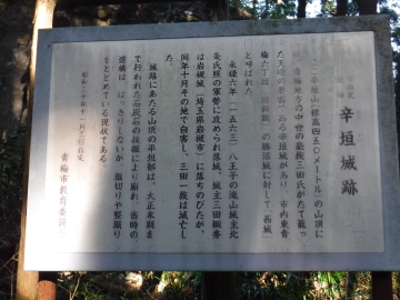 辛垣（からかい）城跡