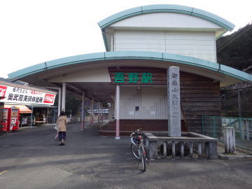 吾野駅