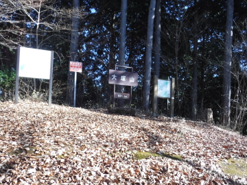 大塚山山頂