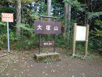 大塚山頂上