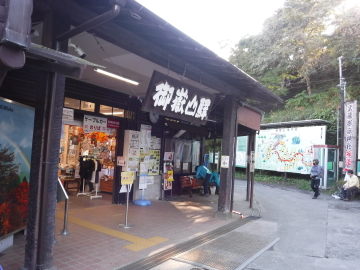 御嶽山駅