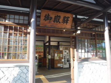 ＪＲ御嶽駅
