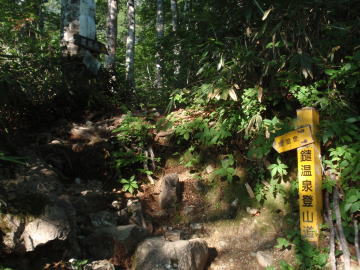 鑓温泉への分岐