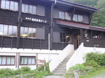 蓮華温泉ロッジ