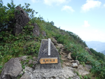 巌剛新道との分岐