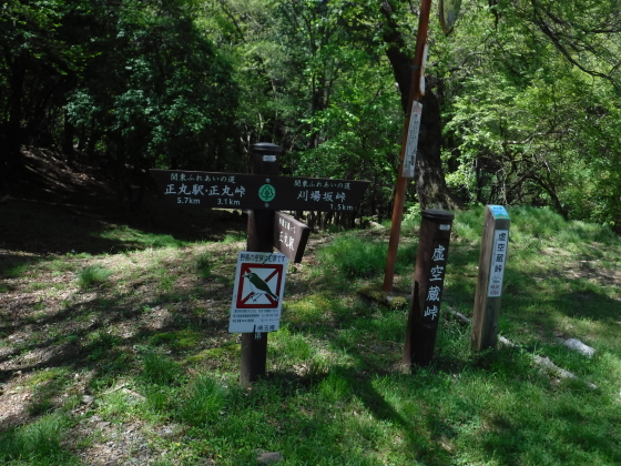 虚空蔵峠