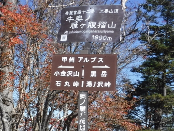 牛奥ノ雁ヶ腹摺山山頂