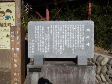 顔振峠